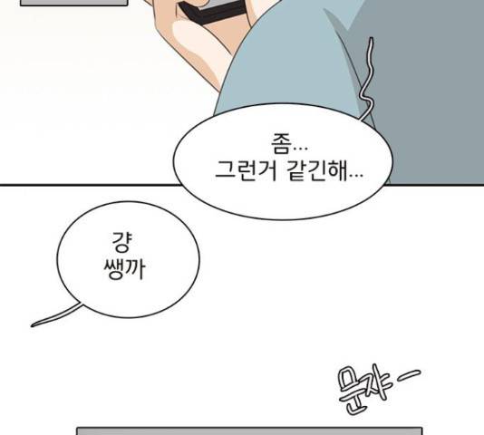 나의 플랏메이트 81화 39