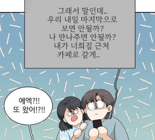 나의 플랏메이트 81화 40