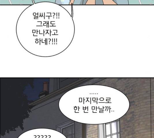 나의 플랏메이트 81화 41