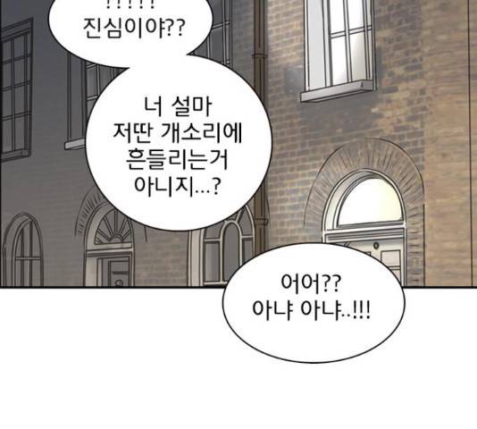나의 플랏메이트 81화 42