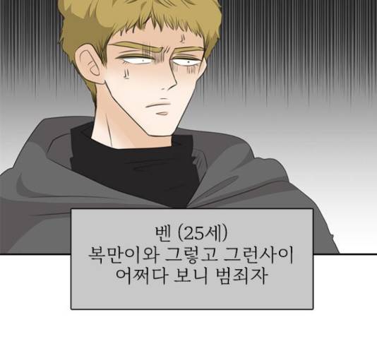 나의 플랏메이트 81화 46