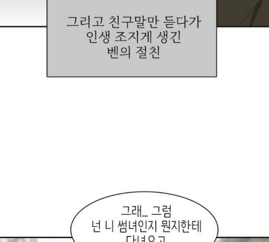 나의 플랏메이트 81화 48
