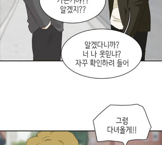 나의 플랏메이트 81화 50