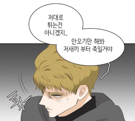 나의 플랏메이트 81화 52
