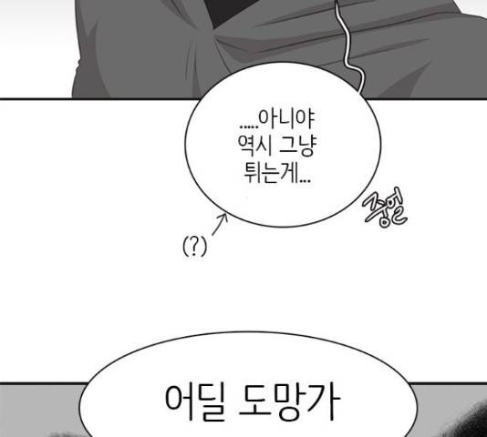 나의 플랏메이트 81화 53