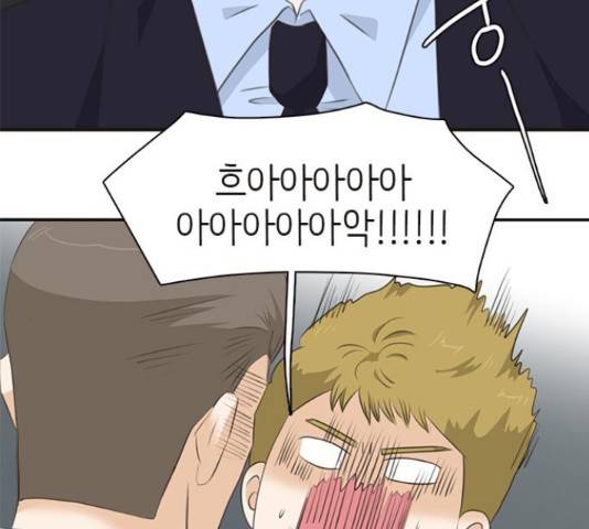 나의 플랏메이트 81화 55