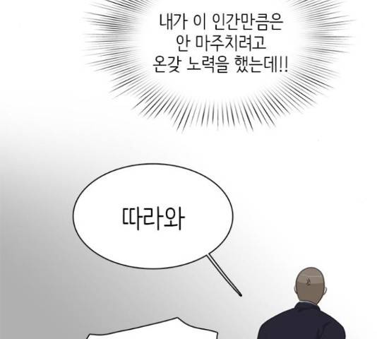 나의 플랏메이트 81화 61