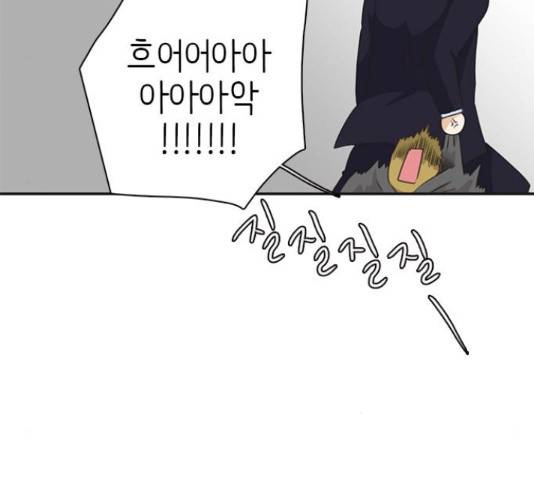 나의 플랏메이트 81화 62