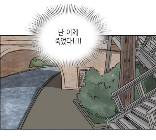 나의 플랏메이트 81화 63