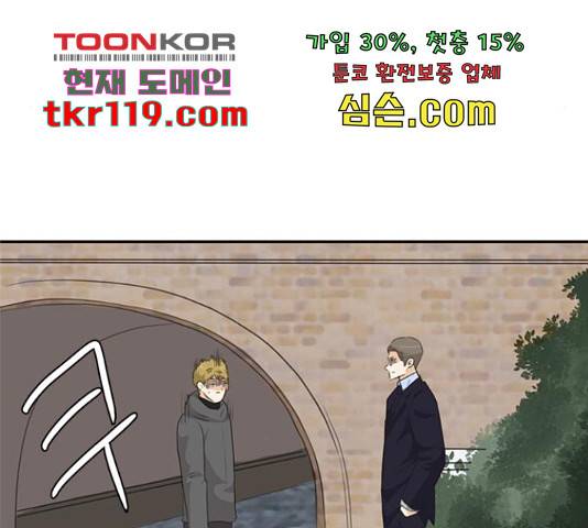 나의 플랏메이트 81화 64