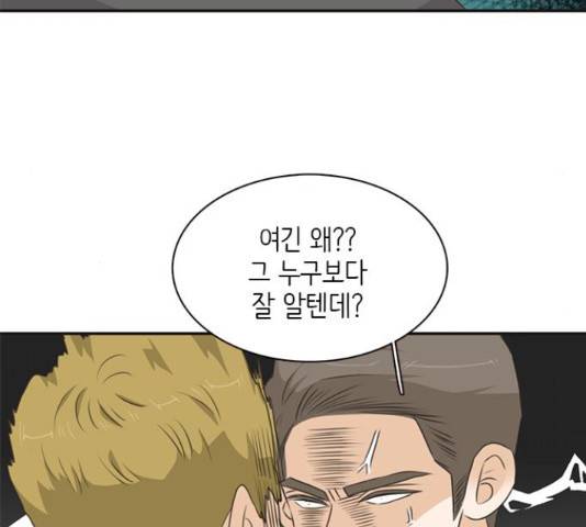 나의 플랏메이트 81화 67