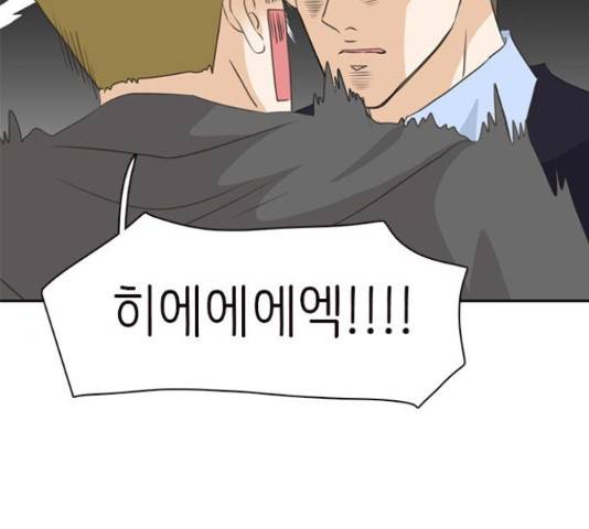 나의 플랏메이트 81화 68