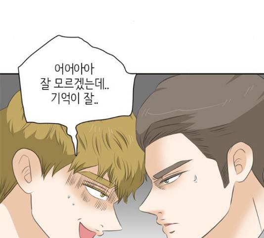 나의 플랏메이트 81화 69