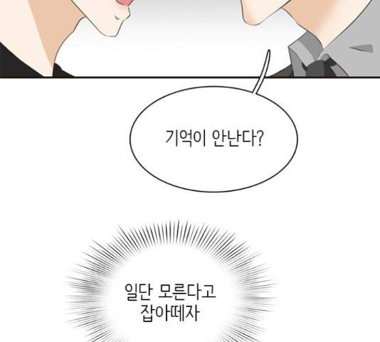 나의 플랏메이트 81화 70