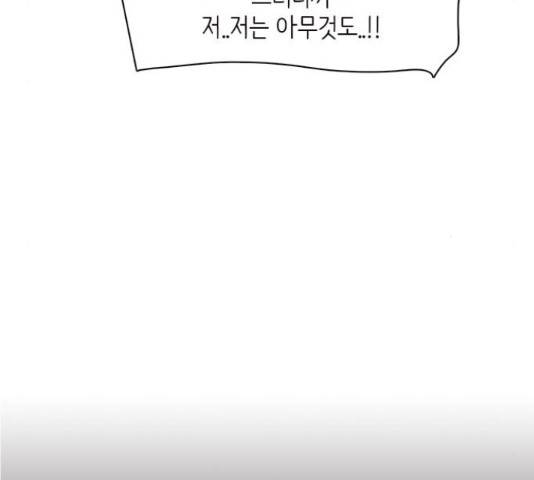 나의 플랏메이트 81화 72