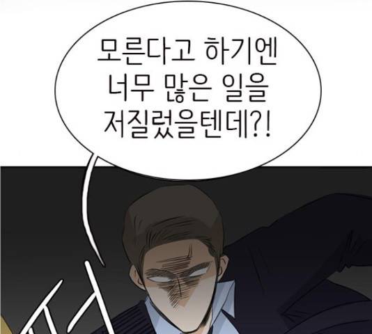 나의 플랏메이트 81화 79