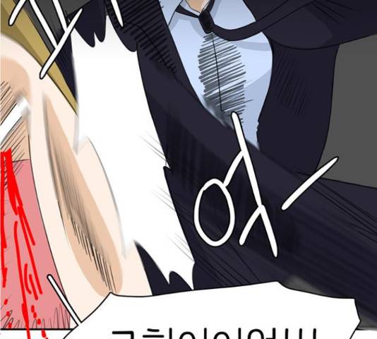나의 플랏메이트 81화 80