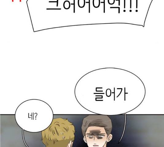 나의 플랏메이트 81화 81