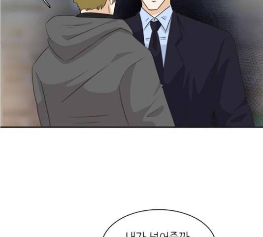 나의 플랏메이트 81화 82