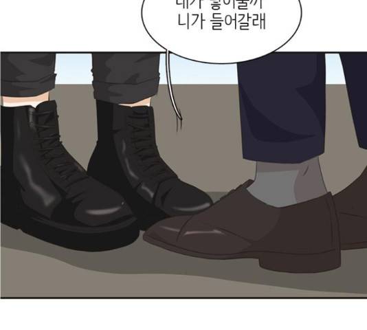 나의 플랏메이트 81화 83