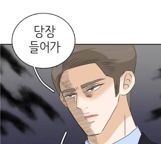 나의 플랏메이트 81화 84