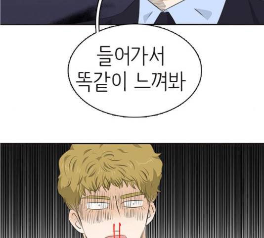 나의 플랏메이트 81화 85