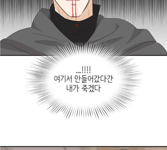 나의 플랏메이트 81화 86