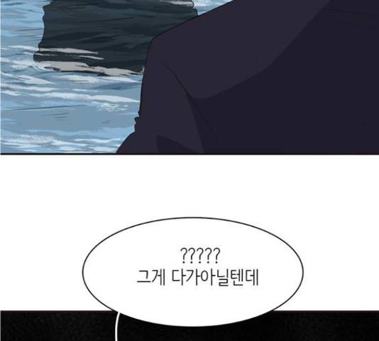 나의 플랏메이트 81화 89