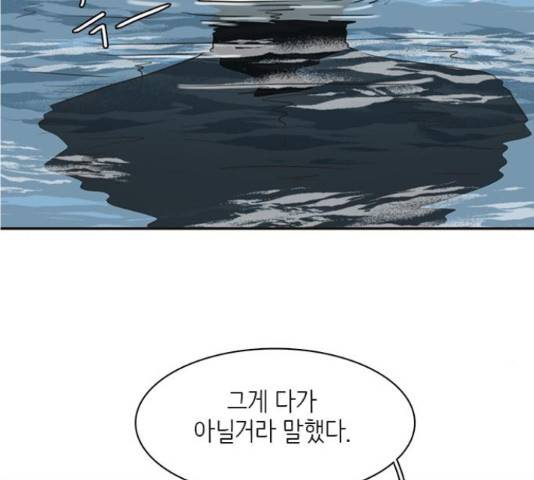 나의 플랏메이트 81화 92