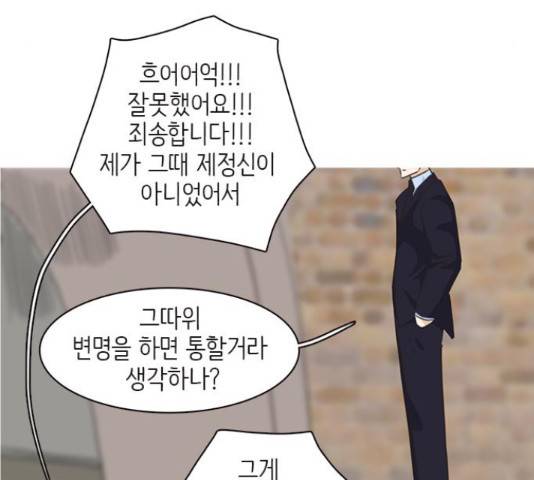 나의 플랏메이트 81화 101