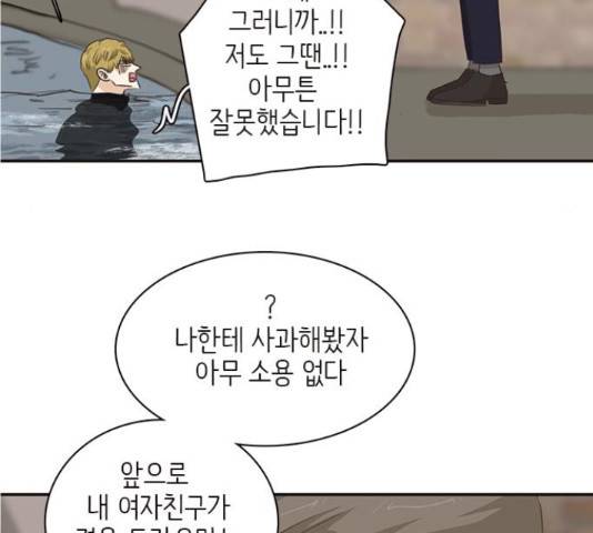 나의 플랏메이트 81화 102