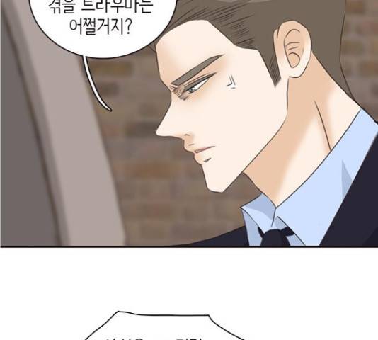 나의 플랏메이트 81화 103