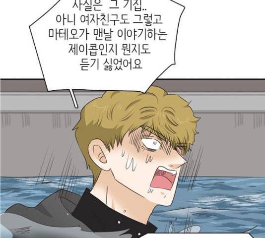 나의 플랏메이트 81화 104