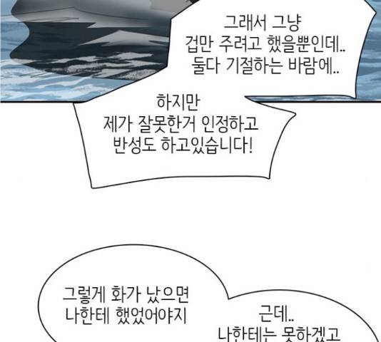나의 플랏메이트 81화 105