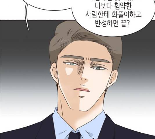 나의 플랏메이트 81화 106