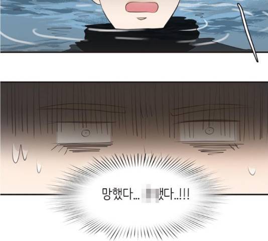 나의 플랏메이트 81화 109