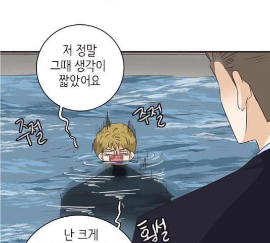 나의 플랏메이트 81화 110