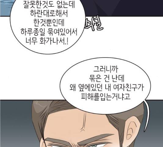 나의 플랏메이트 81화 111