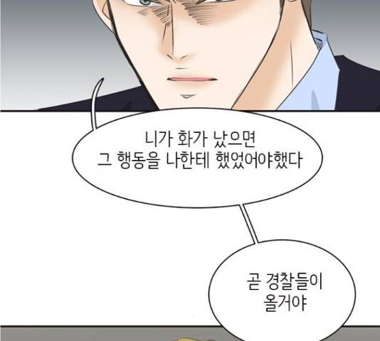 나의 플랏메이트 81화 112