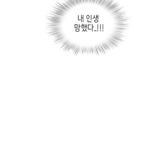 나의 플랏메이트 81화 114