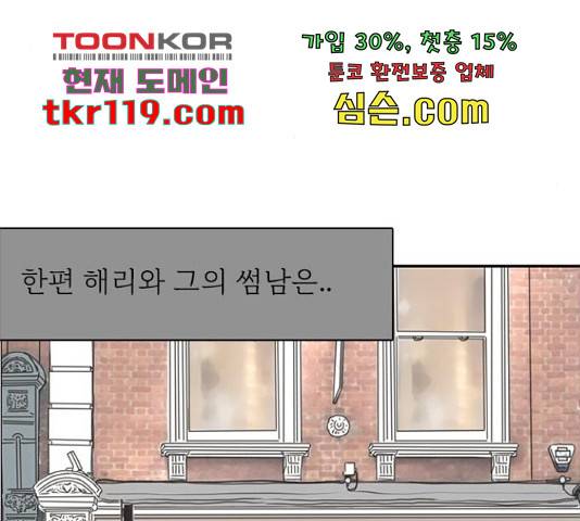 나의 플랏메이트 81화 115