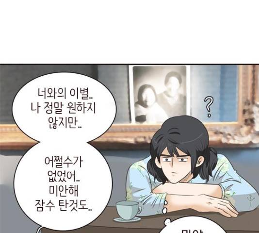 나의 플랏메이트 81화 117