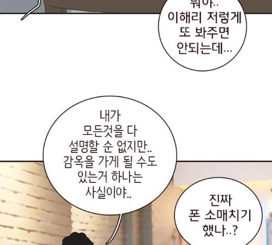 나의 플랏메이트 81화 118