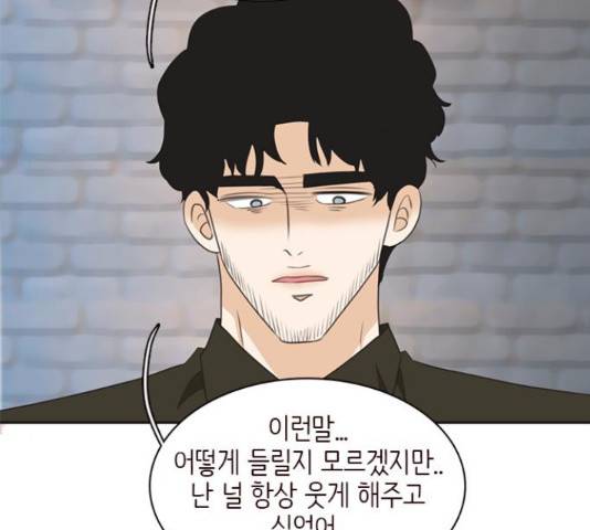 나의 플랏메이트 81화 120