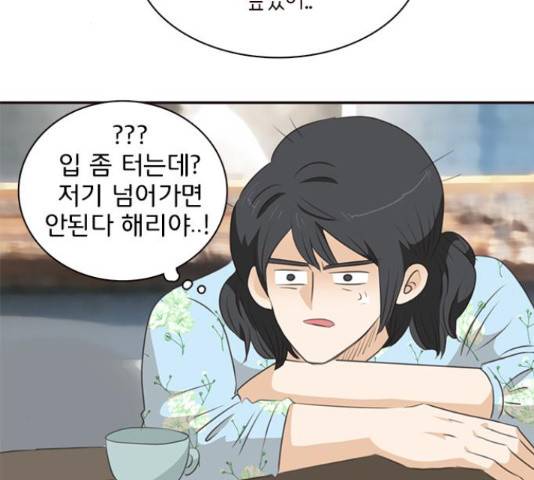 나의 플랏메이트 81화 121