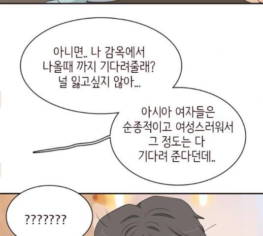 나의 플랏메이트 81화 122