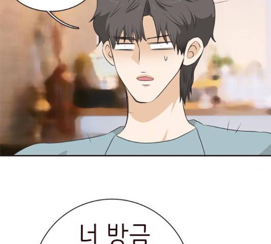 나의 플랏메이트 81화 123