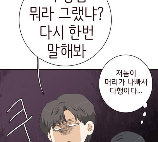 나의 플랏메이트 81화 124