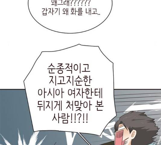나의 플랏메이트 81화 126