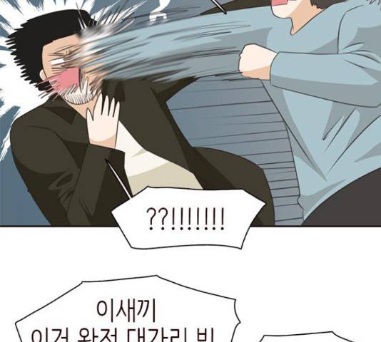 나의 플랏메이트 81화 127